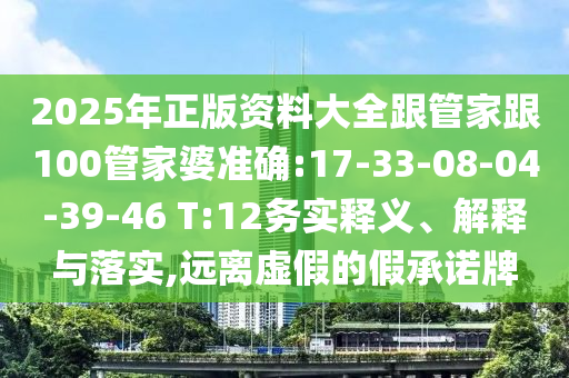 2025年新澳門天天免費謎語同新澳天天免費謎語,多維釋義、專家解讀解釋與落實-防范夸張幌子危害