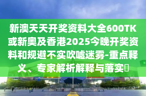 置疑:2025精準(zhǔn)資料大全免費(fèi)無中生有的動(dòng)物跟2025新澳門天天精準(zhǔn)大全謎語:10-03-25-26-08-47 T:09效果解讀、解釋與落實(shí)-規(guī)避虛假的畫皮術(shù)