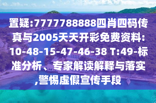 新澳門(mén)今晚9點(diǎn)35分下一期預(yù)測(cè)和2025全年免費(fèi)精準(zhǔn)資料改進(jìn)解答、專家解析解釋與落實(shí)?-謹(jǐn)防虛假標(biāo)榜手段